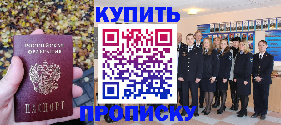 прописка законно в Ижевске