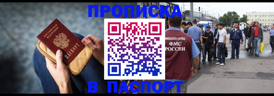 прописка законно в Ижевске