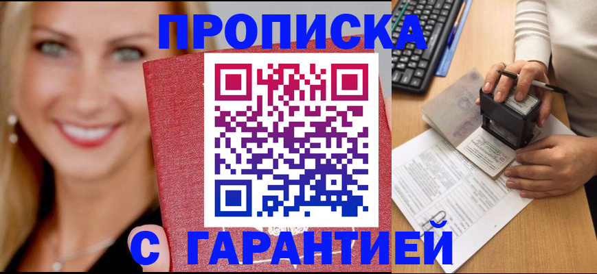 временная регистрация недорого в Ижевске